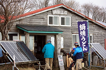 鍋割山荘
